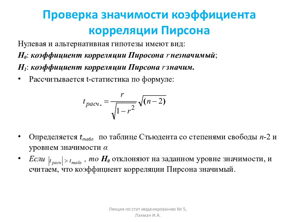 Коэффициент линейной корреляции пирсона