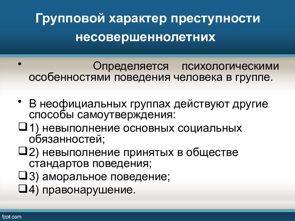 Групповая преступность несовершеннолетних презентация