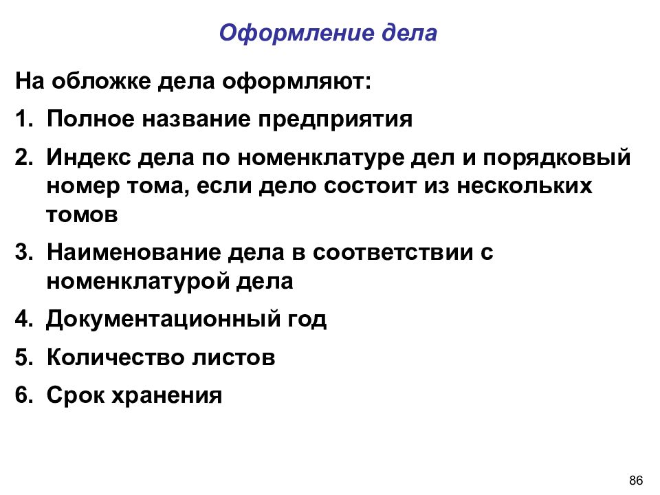 Частичному оформлению подлежат дела. Оформление дел. Виды оформления дел. Дело состоит из. Как оформляется переходящее дело.