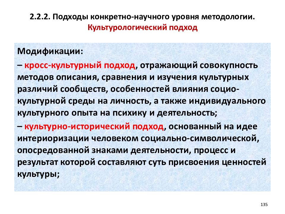 Номотетический и идеографический подходы