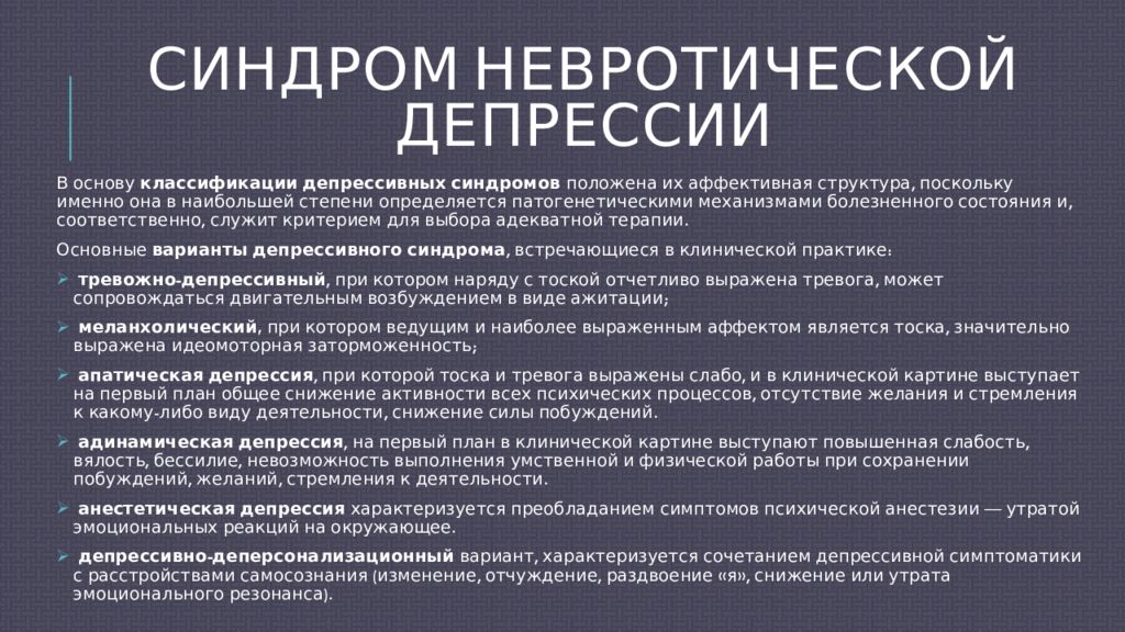 Депрессивный синдром. Основные симптомы депрессивного синдрома. Основные депрессивные синдромы. Депрессивный синдром психиатрия. Симптомокомплекс депрессии.