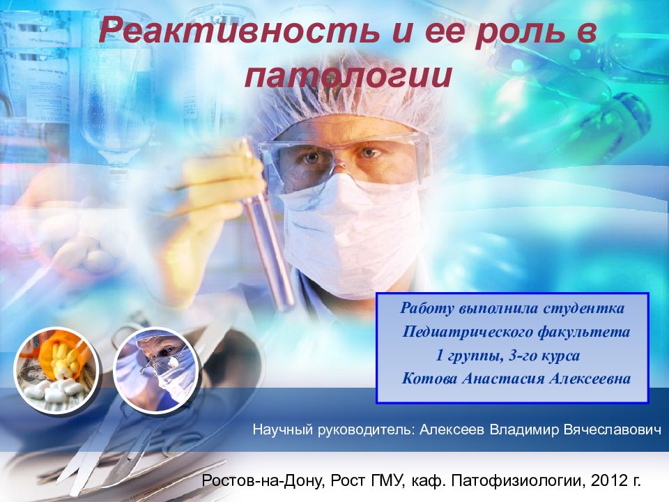 Реактивность и ее роль в патологии