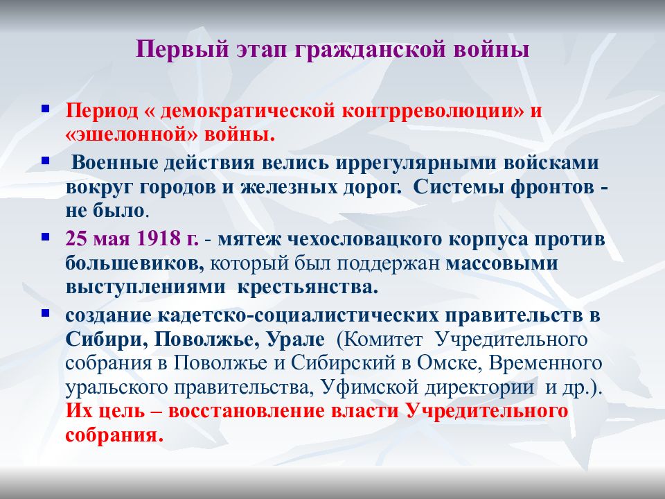 Вторая гражданская. Гражданская война в России 1918 - 1921 гг. Силы контрреволюции в 1918 в гражданской войне. Демократическая контрреволюция в годы гражданской войны. Демократическая контрреволюция 1918.