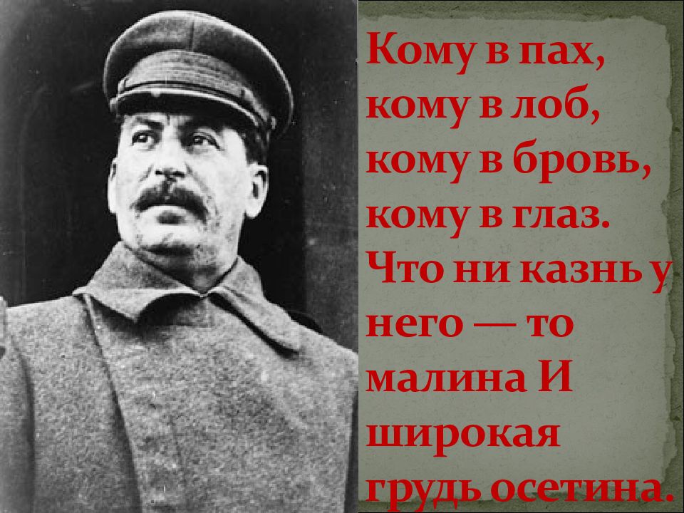 К кому в. Сталин осетин. Сталин IQ. Сталин был осетином. Широкая грудь Осетина.