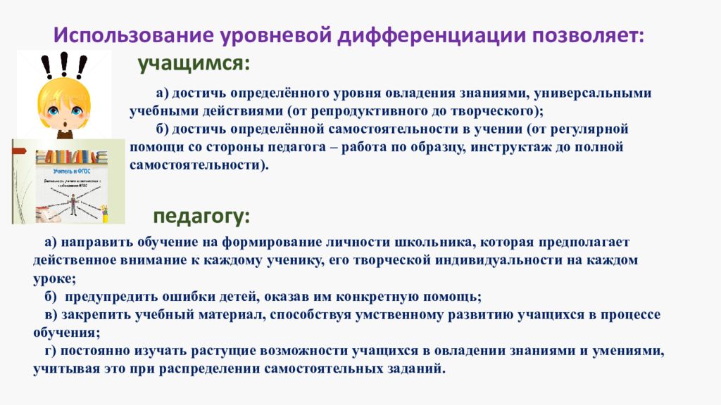 Технология уровневой дифференциации презентация