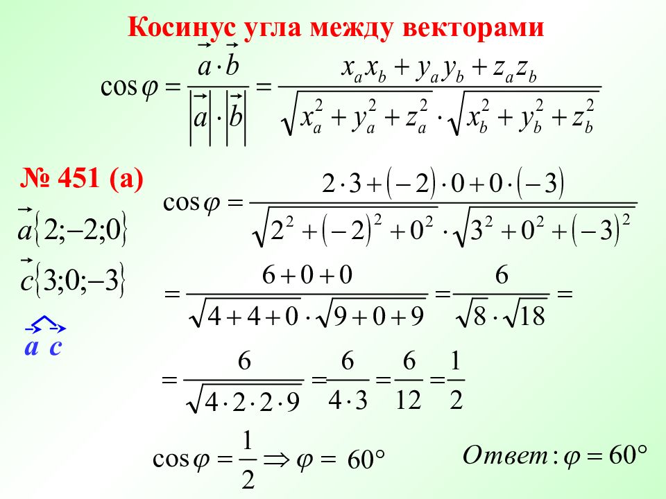 Презентация скалярное произведение векторов в пространстве 11 класс презентация