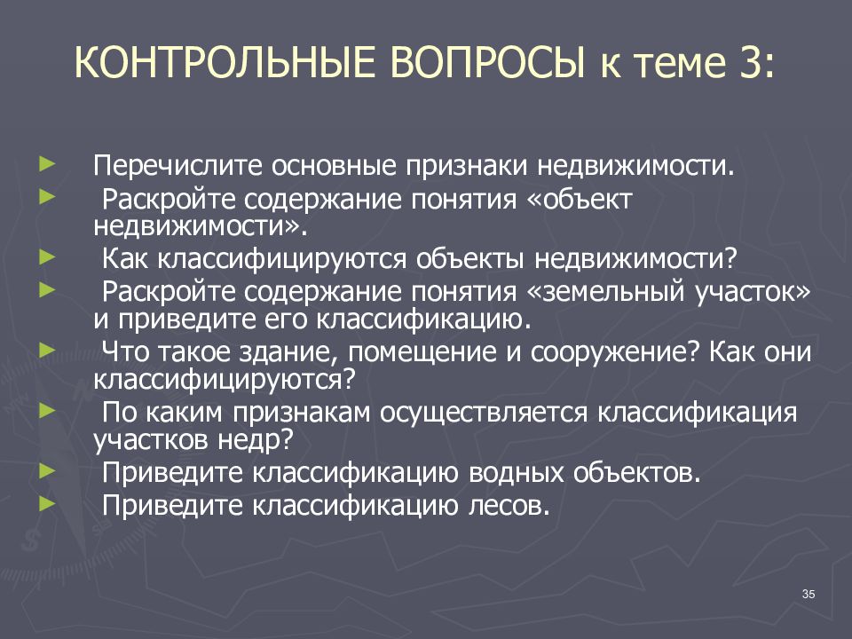 Основные признаки объекта недвижимости. Классификация объектов недвижимости презентация. Общая классификация объектов недвижимости. Признаки недвижимости. Основные признаки недвижимости.