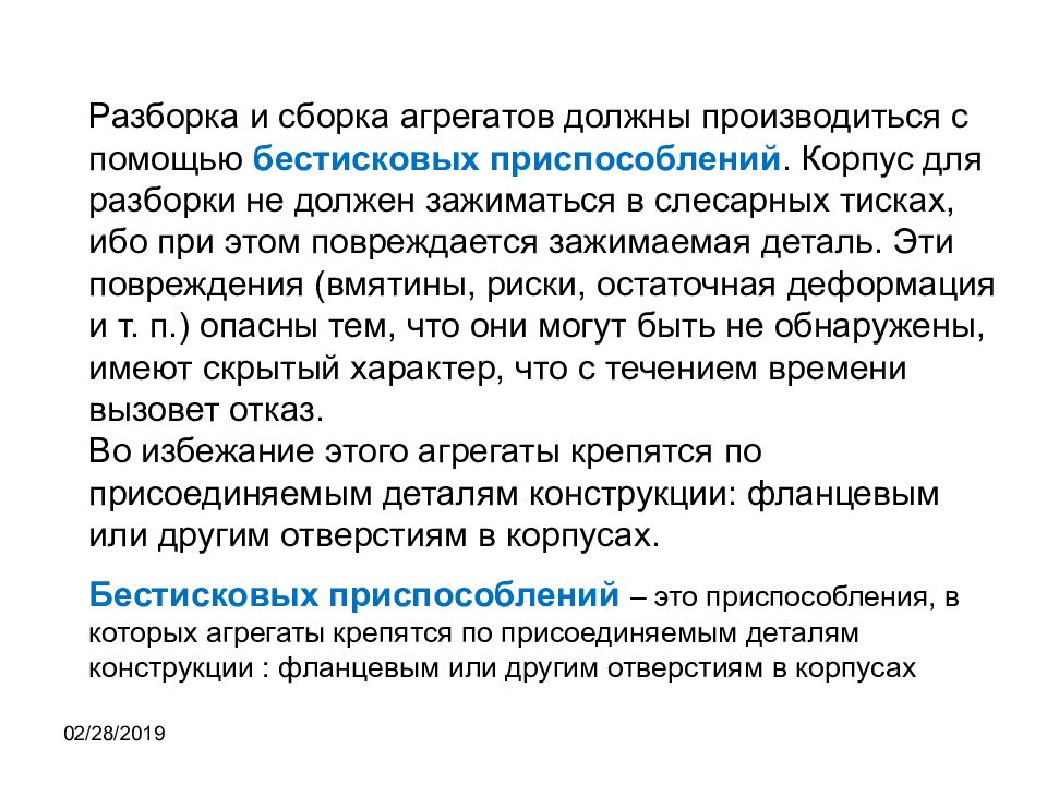 Корпуса приспособлений презентация. Презентация проектирование приспособление. Сборка агрегатов с помощью бестисковых приспособлений.