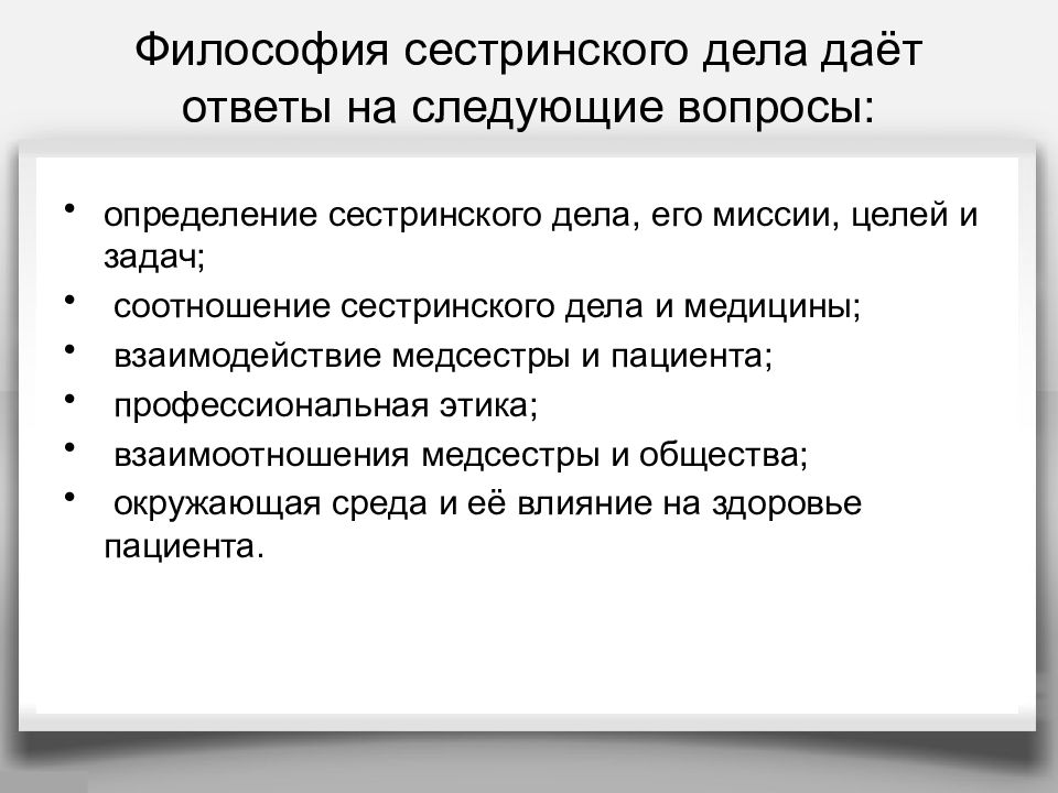 Теория и философия сестринского дела. Философия сестринского дела. Сестринское дело определение. Дайте определение сестринского дела. Определение сестринского дела его цели и задачи.