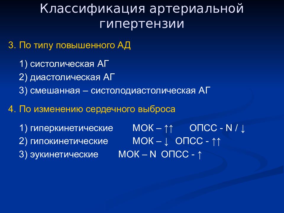Артериальная гипертензия классификация. Артериальная гипертензия классификация 3 стадии. Классификация артериальной гипертонии по степени. Современная классификация артериальной гипертензии. Классификация АГ по степени повышения ад.