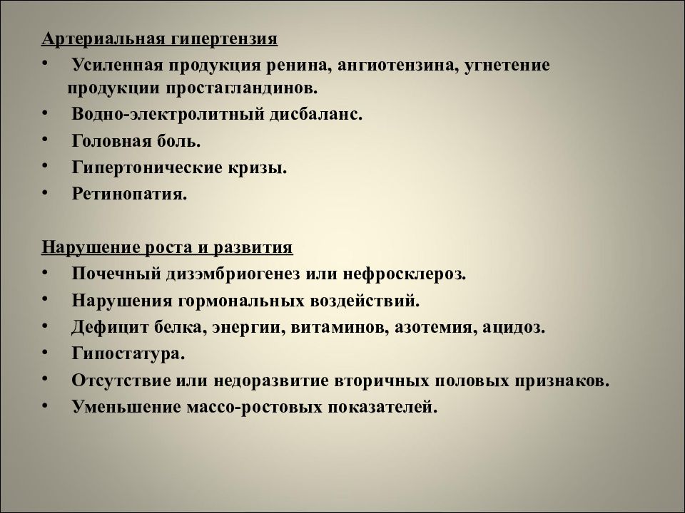 Хроническая болезнь почек у детей презентация педиатрия