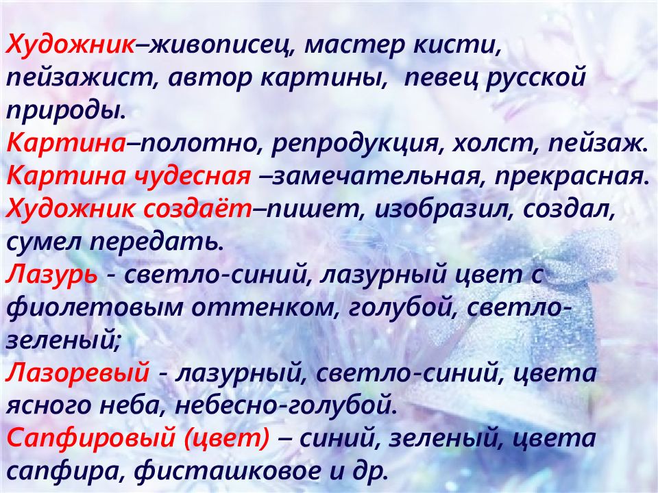 Сочинение по картине ясный осенний вечер грабаря 5 класс