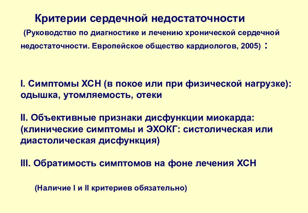 Сердечная одышка. Диагностические критерии сердечной недостаточности. Критерии ХСН. Симптомы хронической сердечной недостаточности. Сердечная недостаточность одышка.