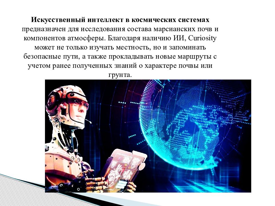 Правовое регулирование использования искусственного интеллекта. Сферы применения искусственного интеллекта. Сферы применения искусственного интеллекта презентация. Искусственный интеллект применение. Применение искусственного интеллекта в промышленности.