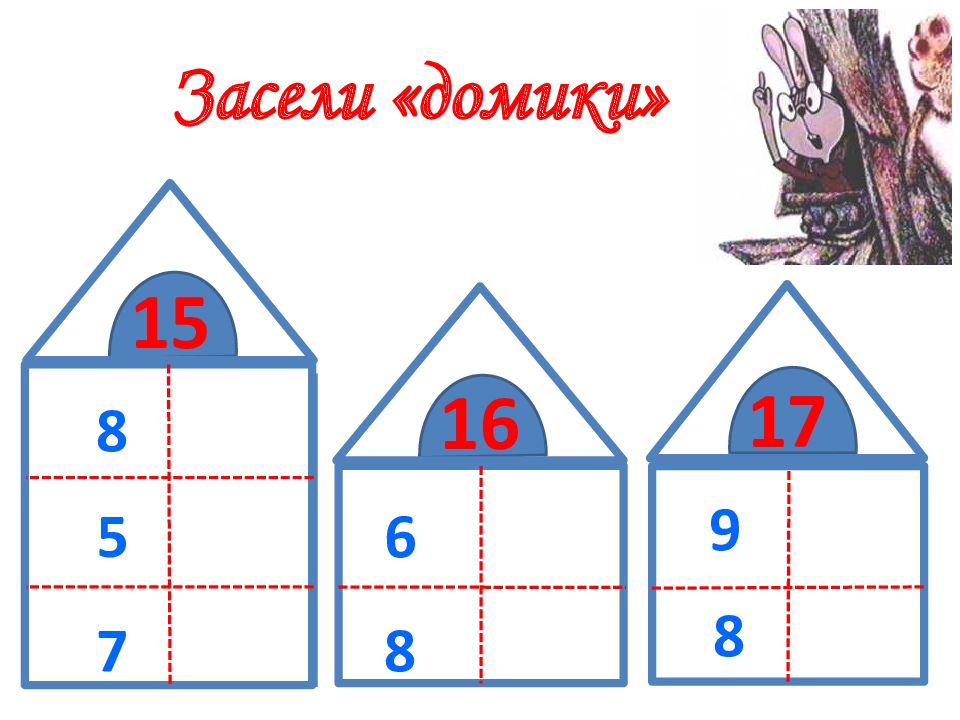 Домики состав до 20