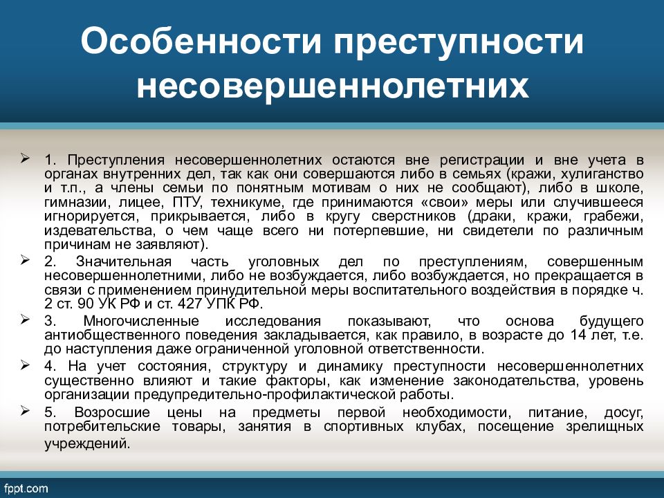 Преступность несовершеннолетних криминология презентация