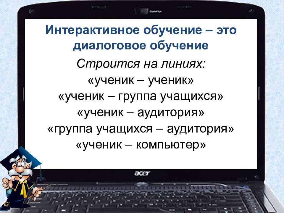 Интерактивное обучение. Сущность интерактивного обучения. Цитаты про интерактивное обучение. Правила интерактивного обучения.