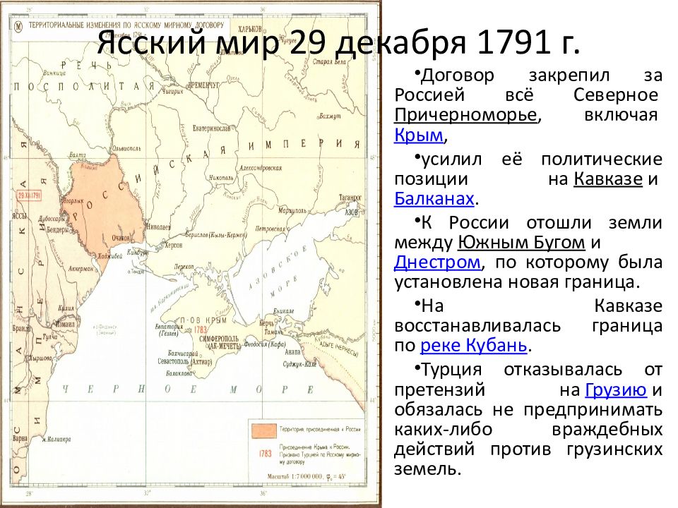 Ясский мир 1791. Ясский Мирный договор 1791 г карта. Ясский мир при Екатерине 2.