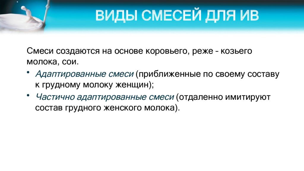 Смесью является водопроводная вода