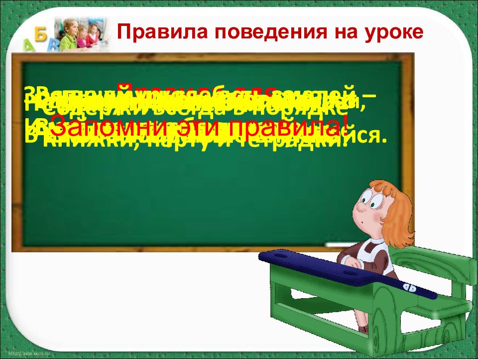 Презентация обучение грамоте 1 класс 1 урок школа россии