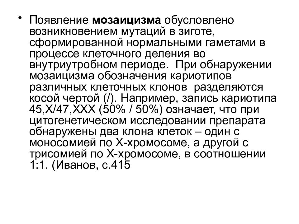 Мозаицизм. Хромосомный мозаицизм примеры. Хромосомные болезни мозаицизм. Мозаицизм геномные мутации. Мозаицизм кариотип.