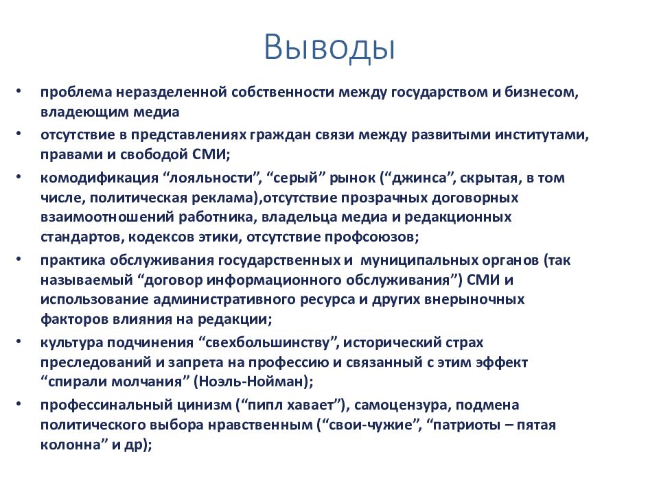 Вывод проблема