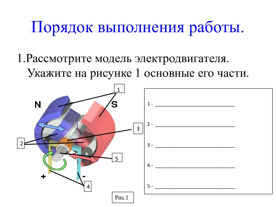 Как нарисовать модель электродвигателя