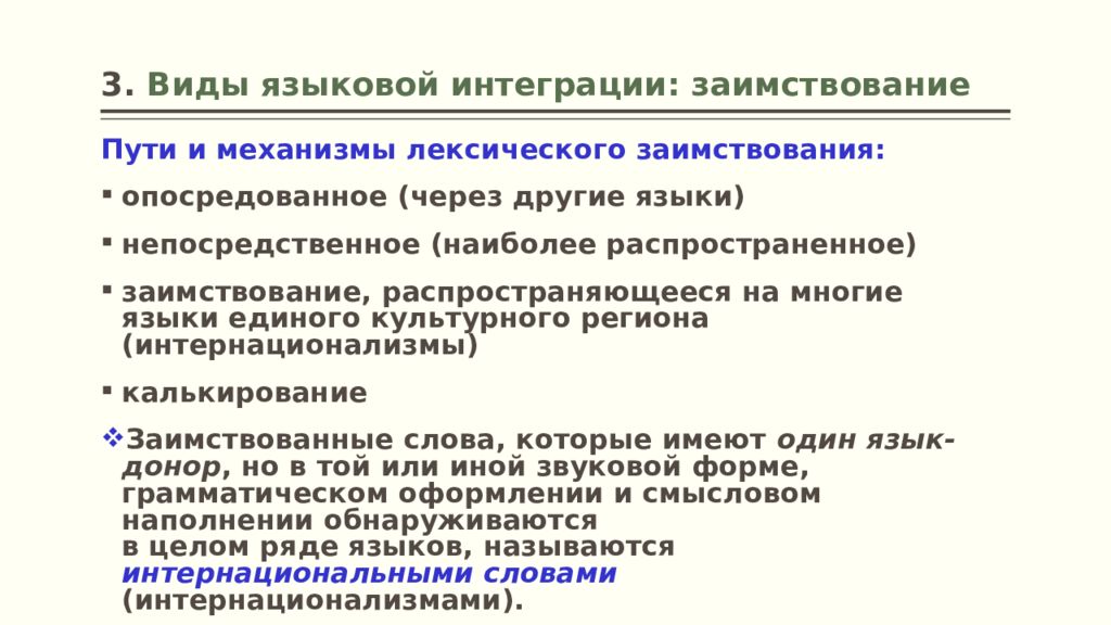 Интегрирующие языки. Виды интеграции языков. Пример интеграции языка. Интеграция в лингвистике. Виды заимствований в лингвистике.