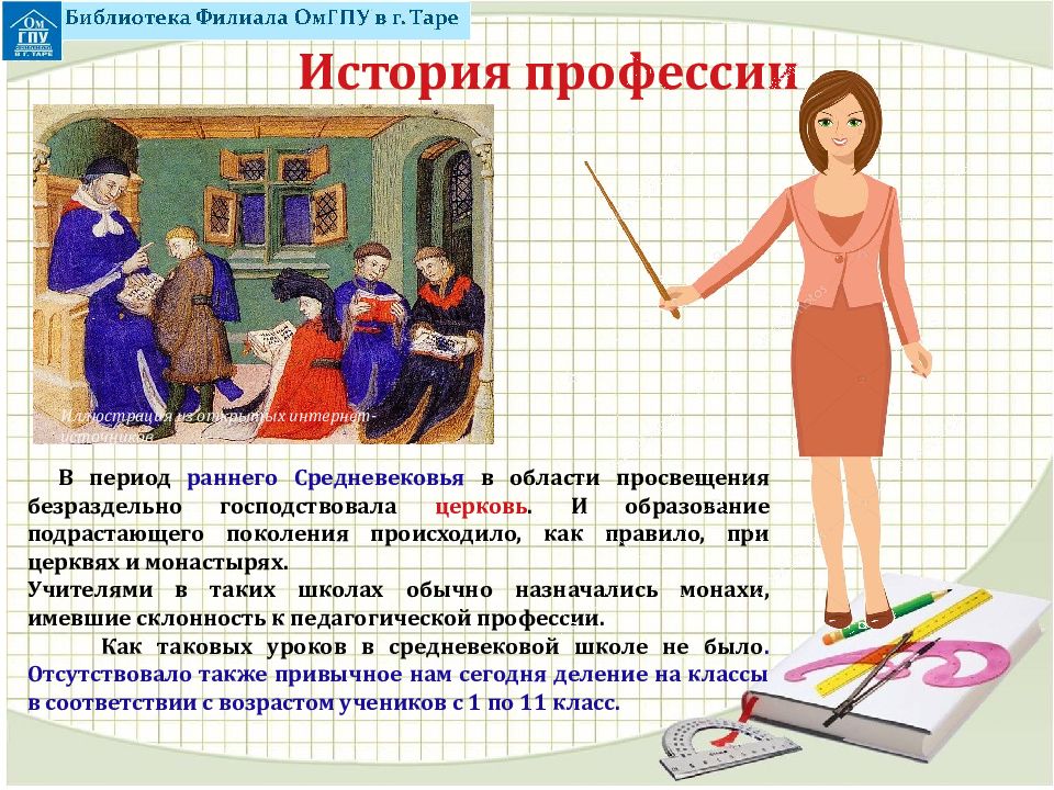 Классный час учитель профессия на все времена презентация