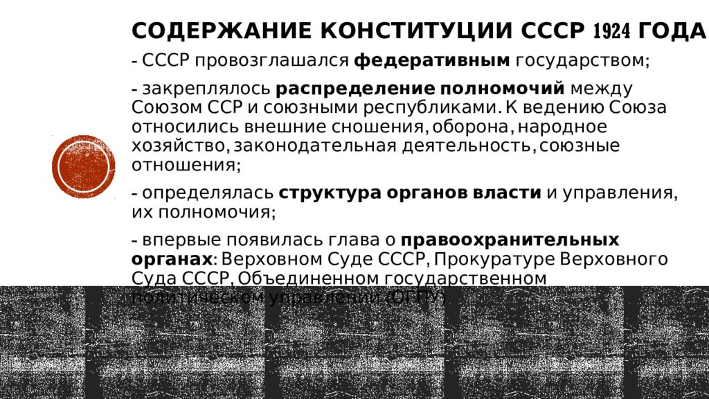 Ссср содержание. Содержание Конституции 1924. Содержание Конституции СССР 1924 Г.. Конституция СССР 1924 года экономика таблица. Структура Конституции РСФСР 1924.