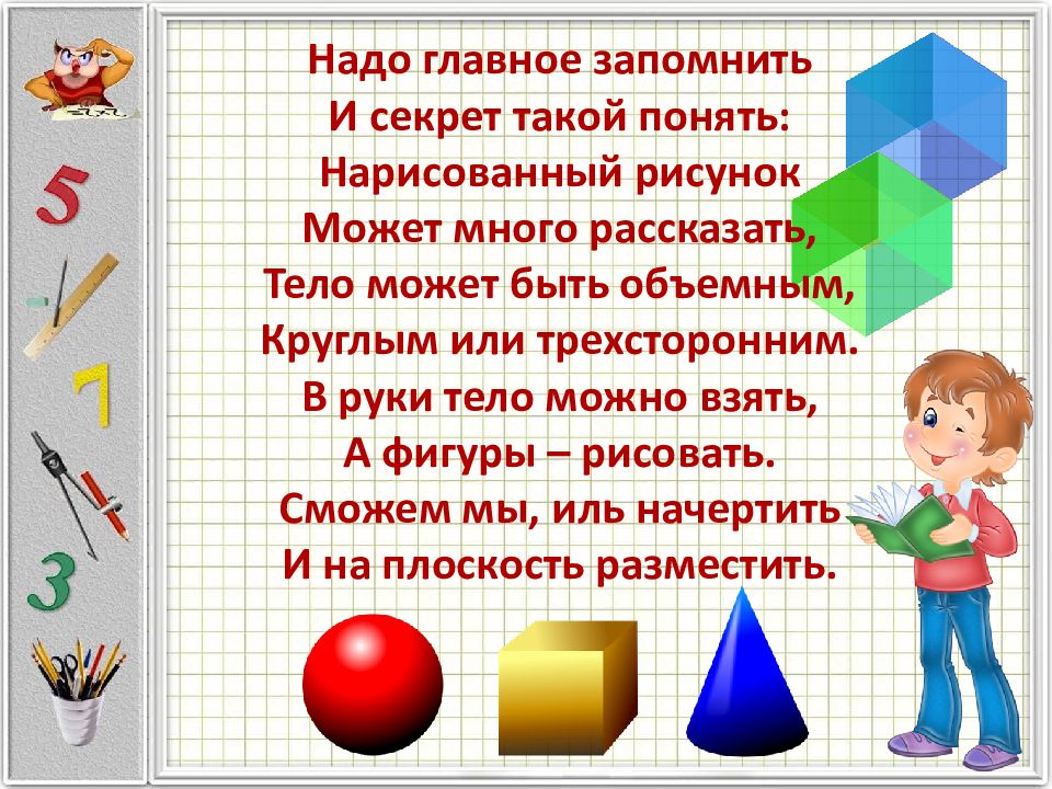 Занимательная математика 1 класс презентация прятки с фигурами