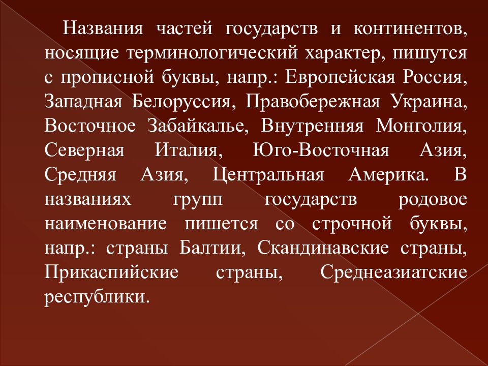 Принципы употребления прописных и строчных букв. Правила употребления прописных букв. Употребление прописных и строчных букв таблица. Употребление прописных букв 10 класс. Правила об употреблении заглавной буквы.