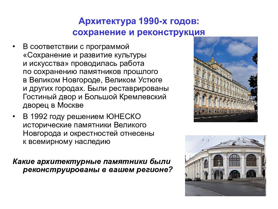 Культура 1990 годов в россии презентация