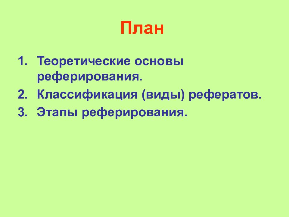 Этапы доклада