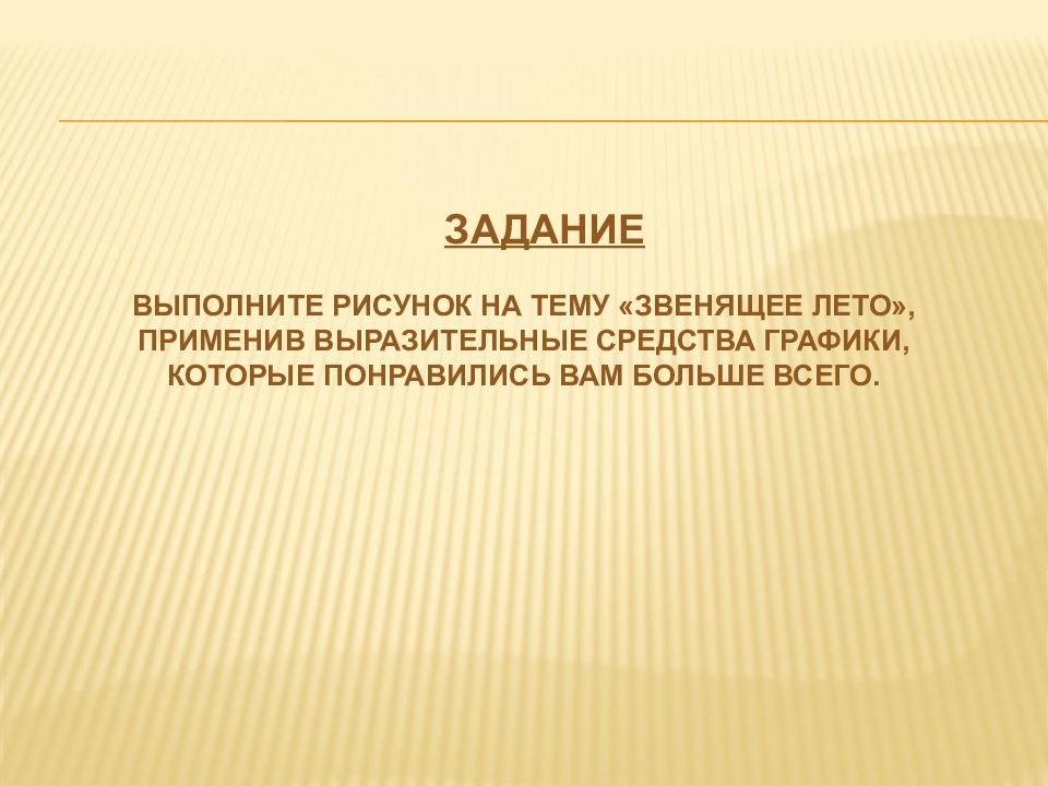 Презентация ритм линий и пятен цвет пропорции средства выразительности 2 класс школа россии