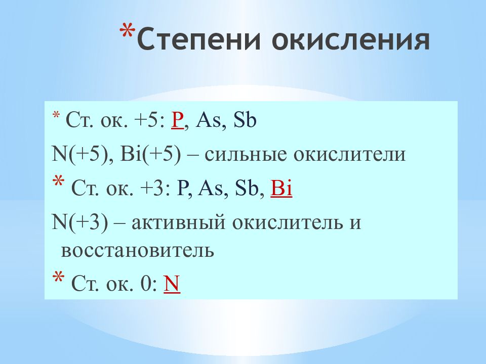 Элементы группы азота