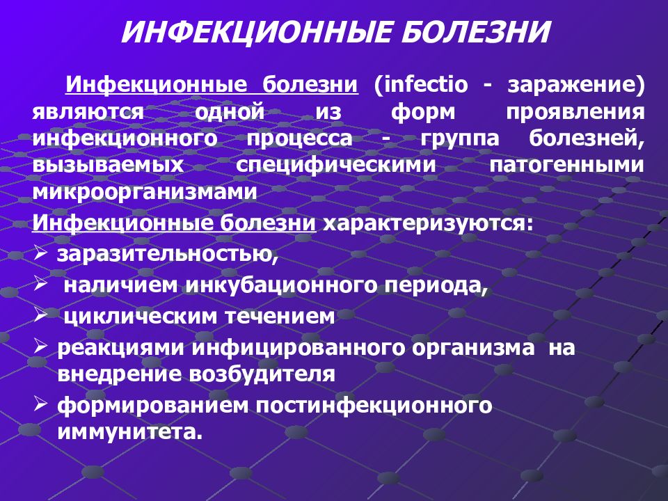 Презентация про инфекционные заболевания