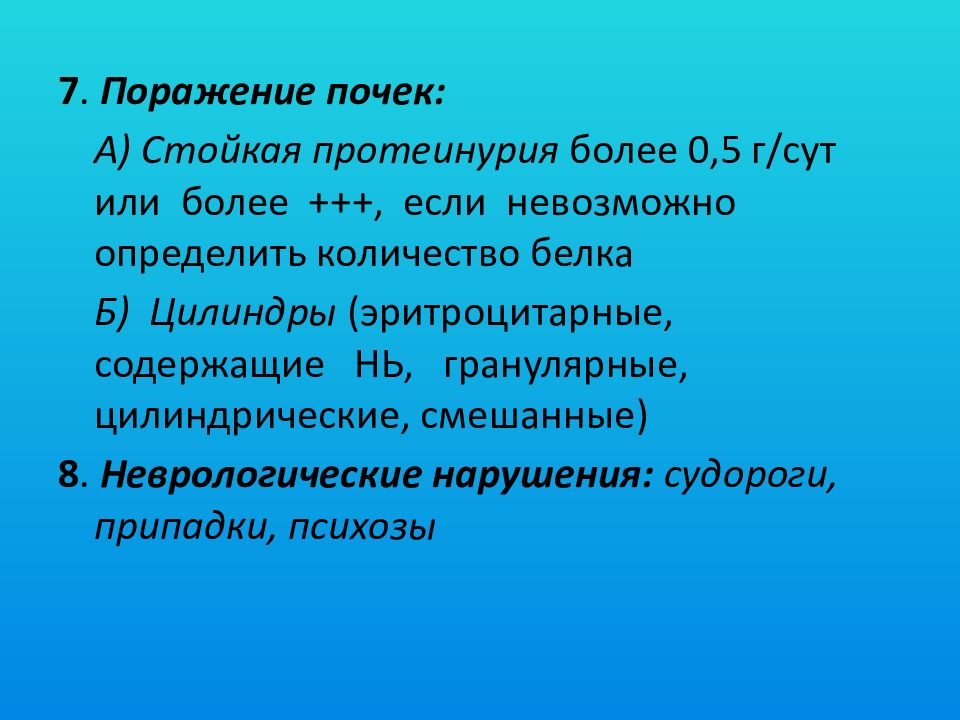 Поражение почек при системных заболеваниях презентация