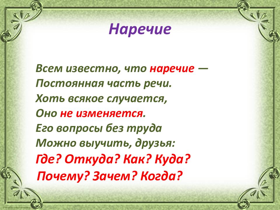 Откуда берутся наречия проект по русскому языку 6 класс