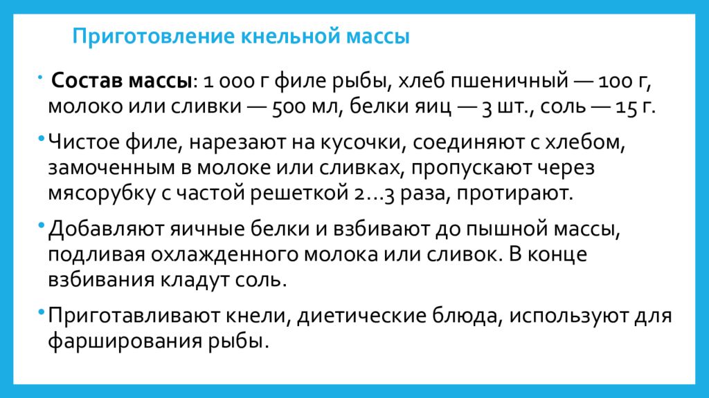 Приготовить масса. Технологическая схема приготовления рыбной кнельной массы. Технологическая схема кнельной массы из рыбы. Технология приготовления кнельной массы из рыбы. Кнельная масса технологическая схема.