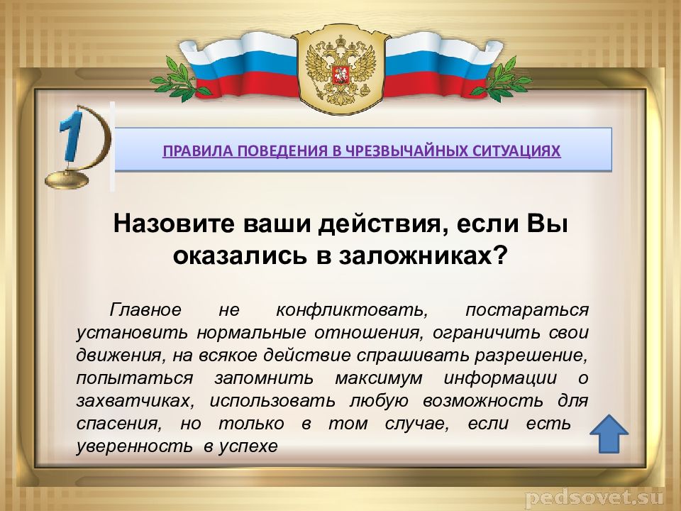 Безопасность и защита человека в опасных и чрезвычайных ситуациях презентация