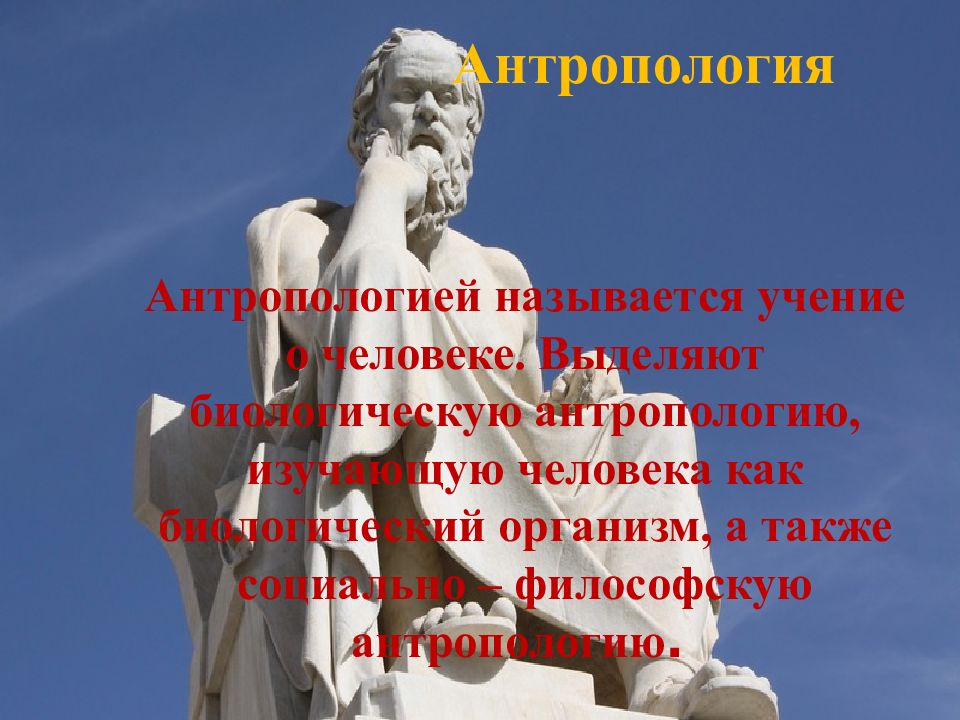 Философия обществознание 10 класс. Как называется учение о человеке. Марк общество философия. Как называлось учение о жизненной силе. Как называется учение о стиле?.