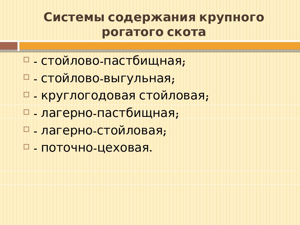 Презентация содержание животных