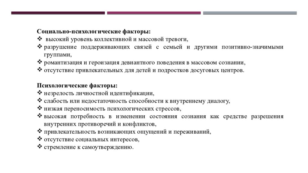 Романтизация это. Романтизация учебы. Семейный уровень профилактики аддиктивного поведения предполагает:. Гоголева а. в.аддиктивное поведение и его профилактика.. Романтизация конспектов.