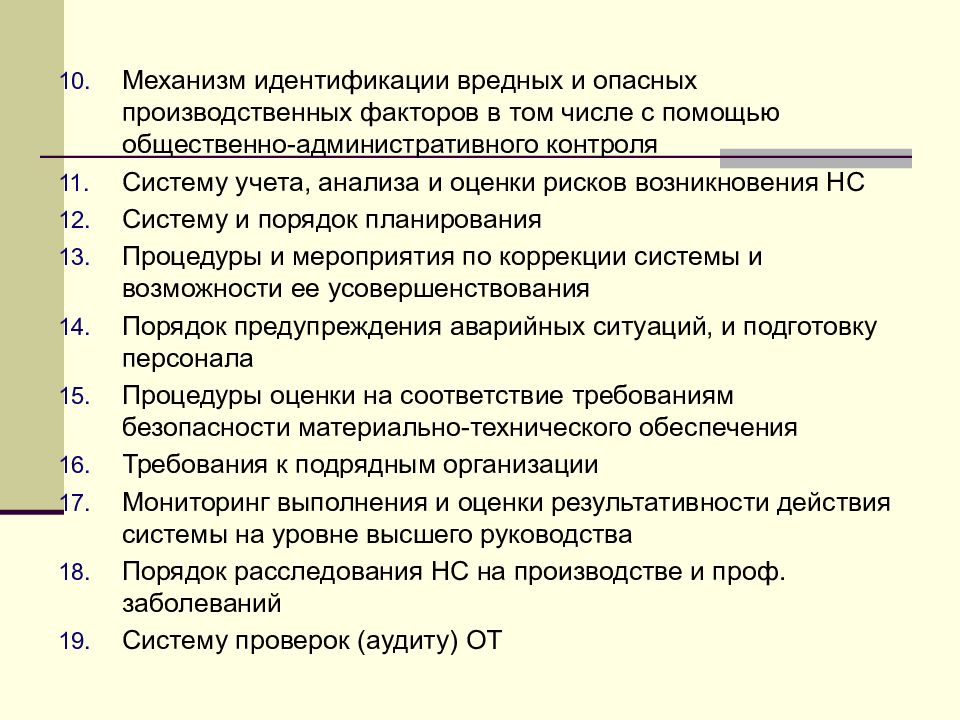 Анализ организации охраны. Механизм идентификации. Идентификация опасных и вредных производственных факторов. План факторы производства. Механизм контроля.