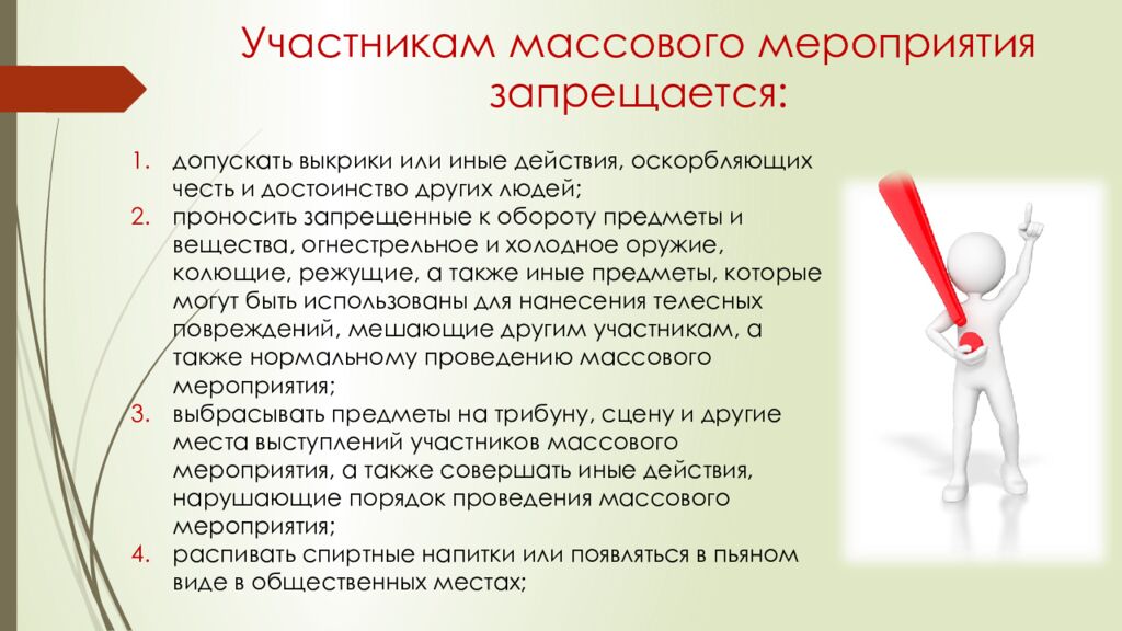 Правила безопасного поведения при посещении массовых мероприятий