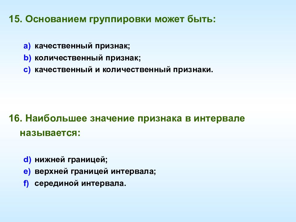 Основание 15. Основанием группировки может быть. Основанием группировки может быть признак. Основанием группировки в статистике называется. Основание группировка группировочный признак.