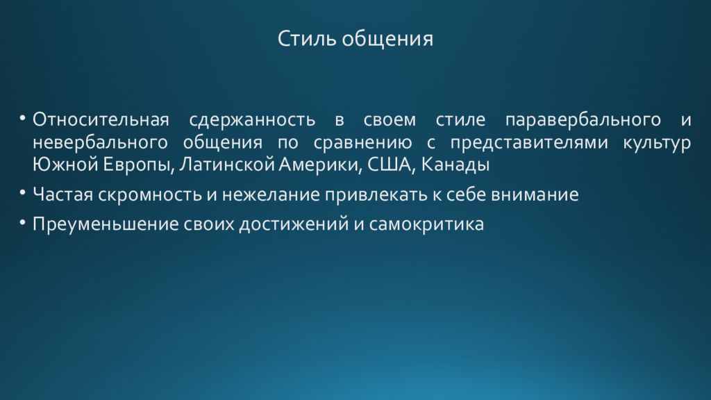 Потворство это. Деловое общение в Норвегии презентация. Этикет в Норвегии презентация. Норвегия деловой этикет презентация. Паравербальное общение Эстетика.