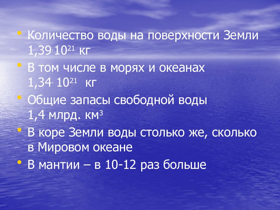 Вода число. Количества воды на поверхности. Объем поверхности воды на земле. Основной объем воды на земле заключен. Основной объём воды на земле заключён.