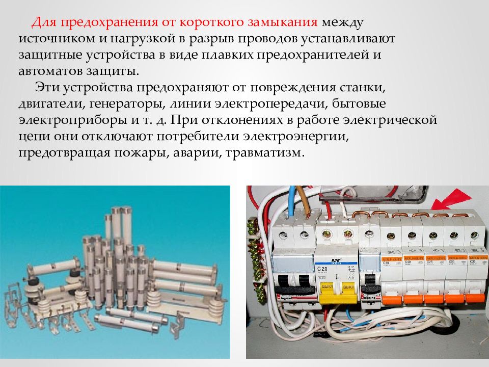 Универсальные источники электроэнергии. Потребители и источники электроэнергии. Параметры потребителей электроэнергии презентация.